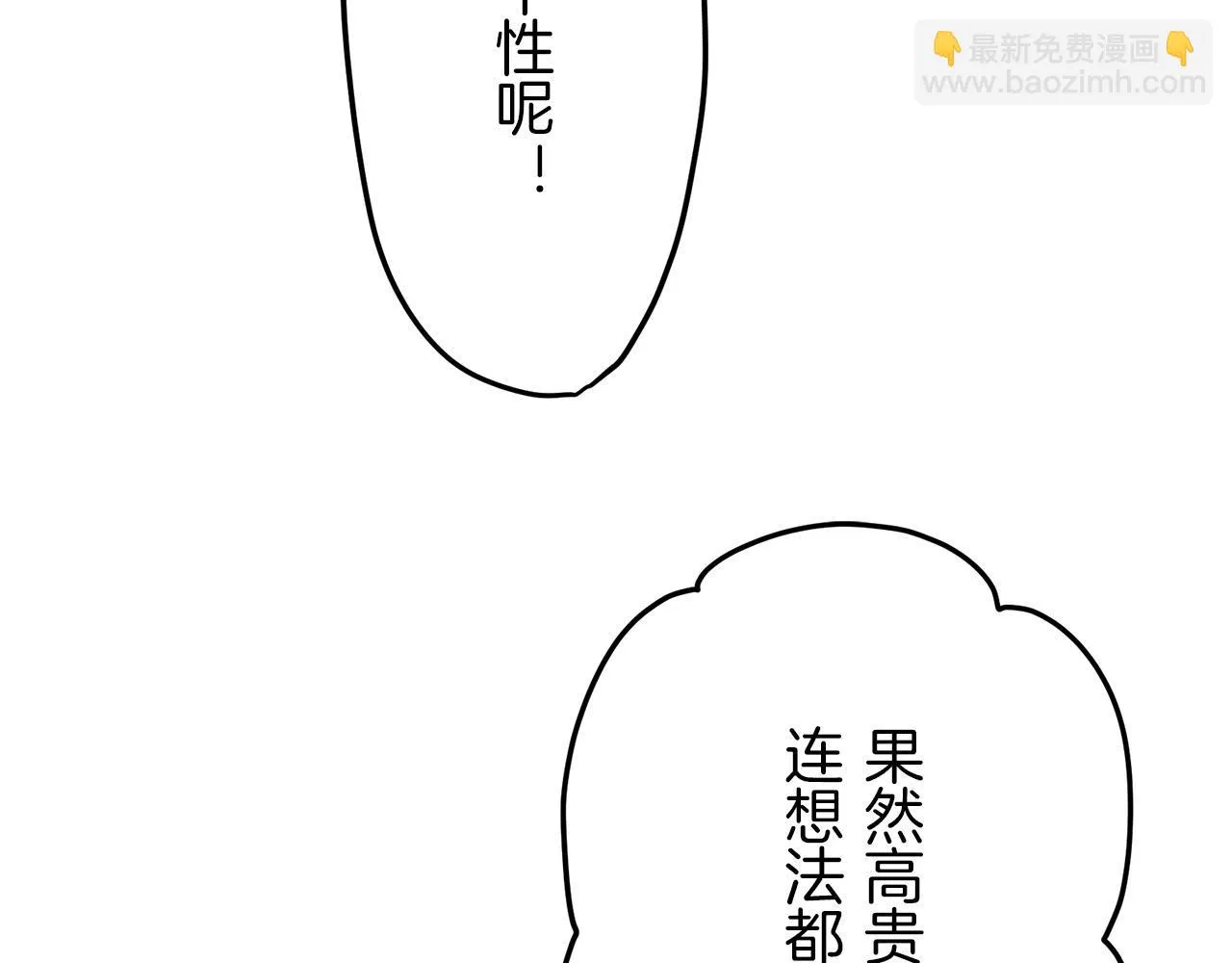第13话 洁白的婚纱裙摆飘摇 第86页