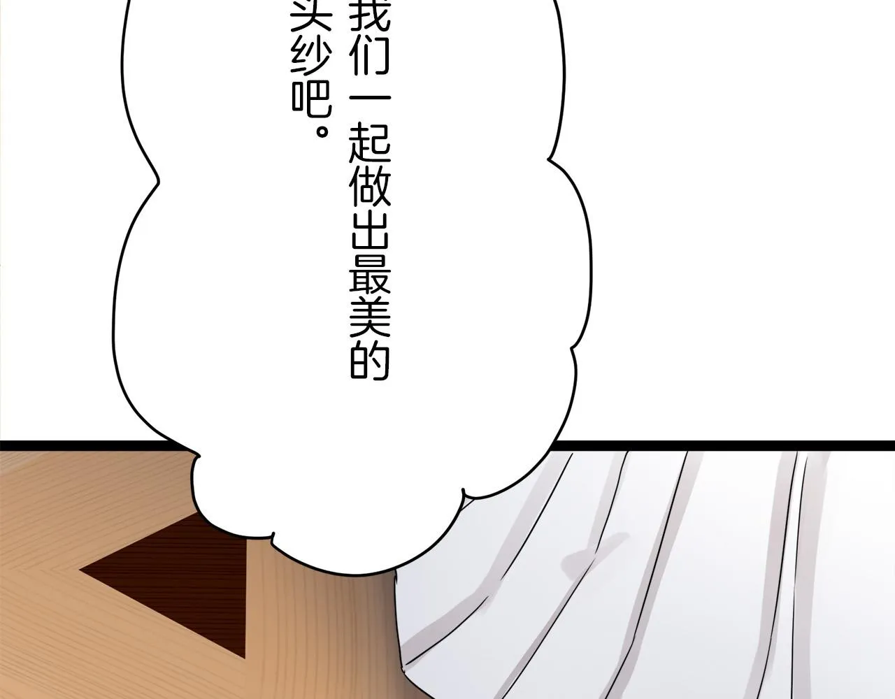 第13话 洁白的婚纱裙摆飘摇 第89页