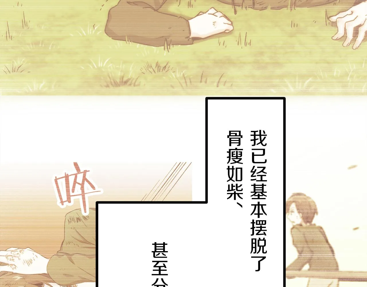 第13话 洁白的婚纱裙摆飘摇 第106页