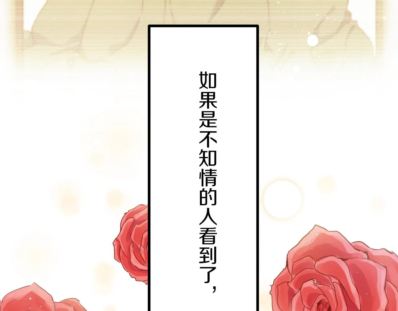 第13话 洁白的婚纱裙摆飘摇 第110页