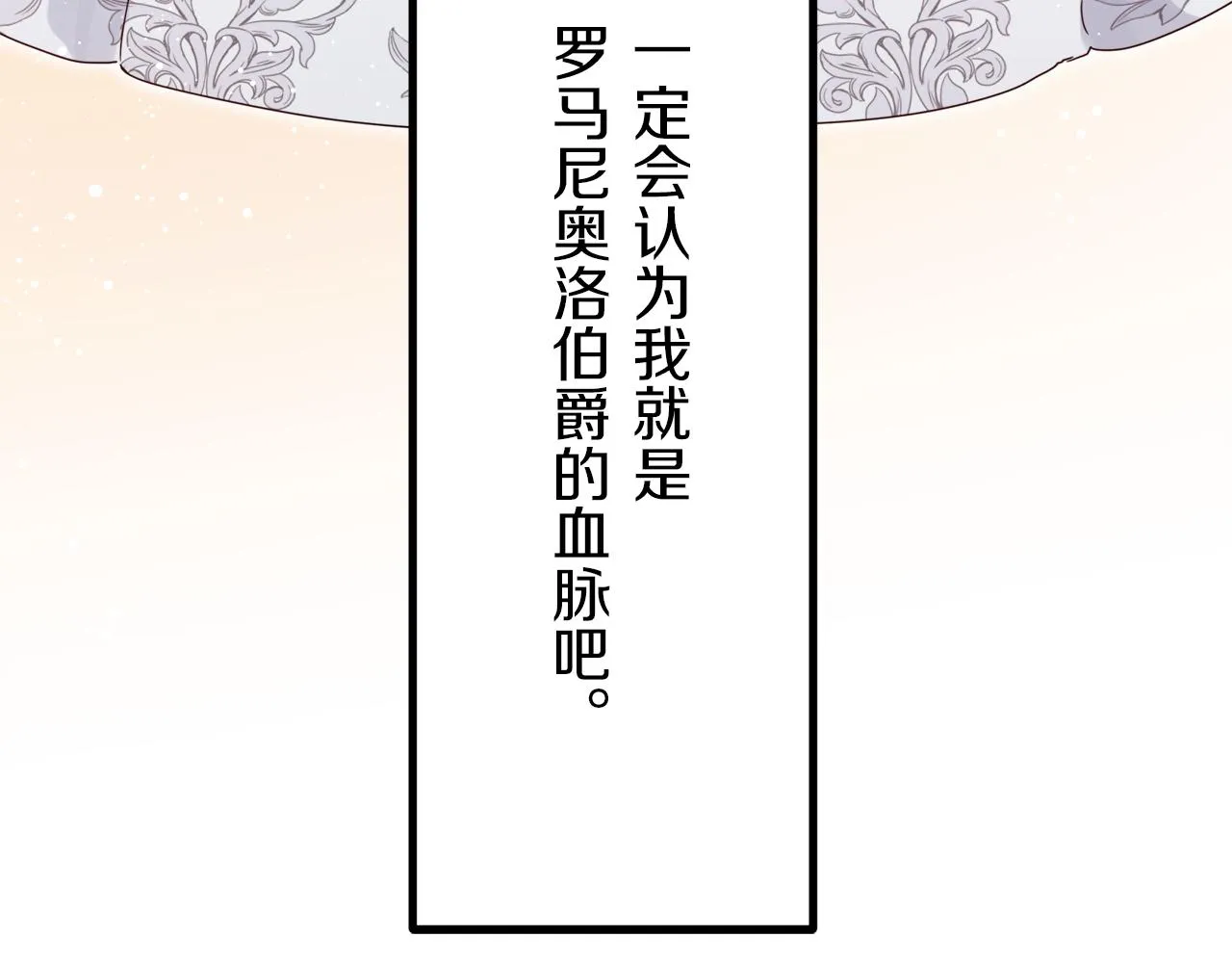 第13话 洁白的婚纱裙摆飘摇 第114页
