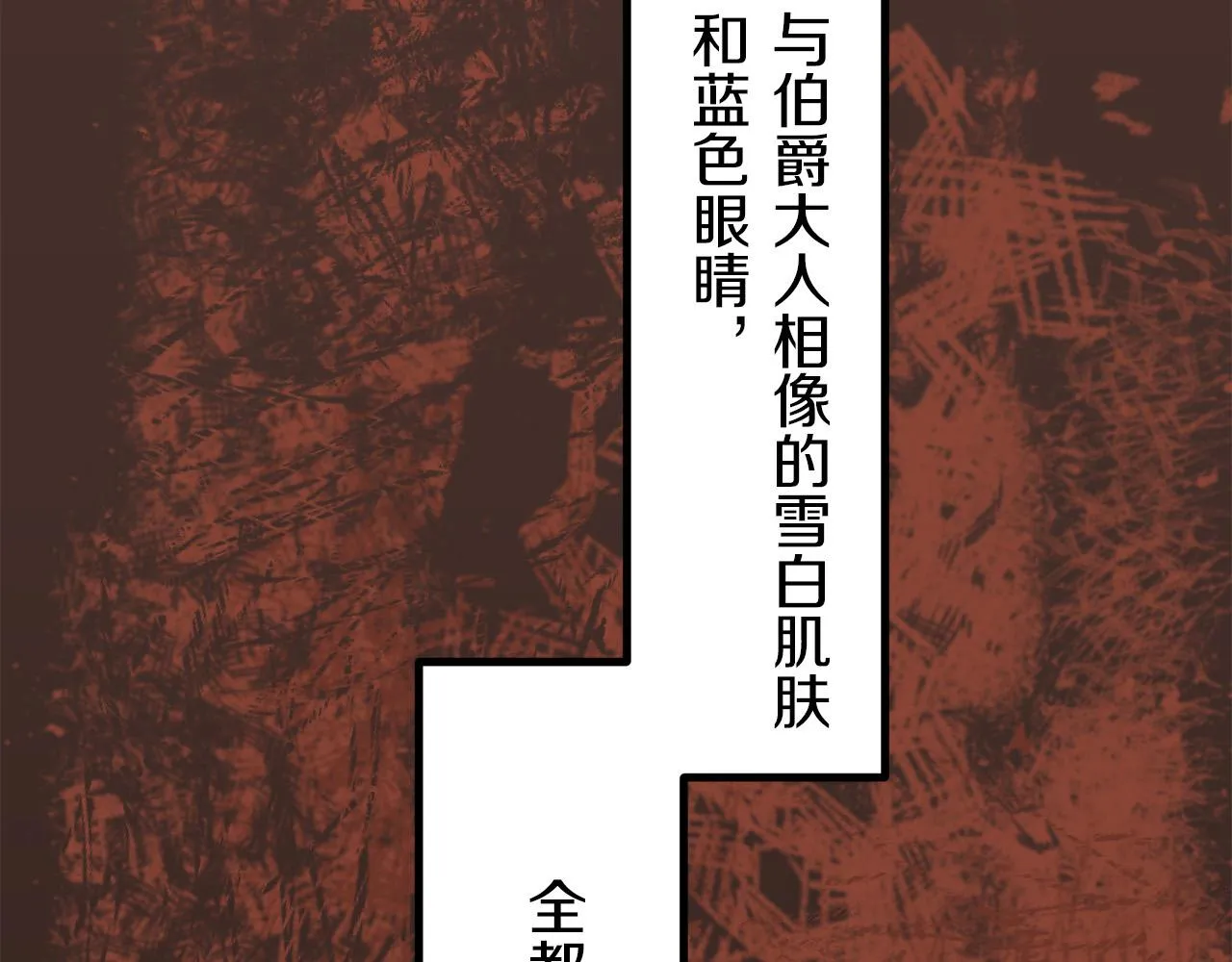 第13话 洁白的婚纱裙摆飘摇 第118页