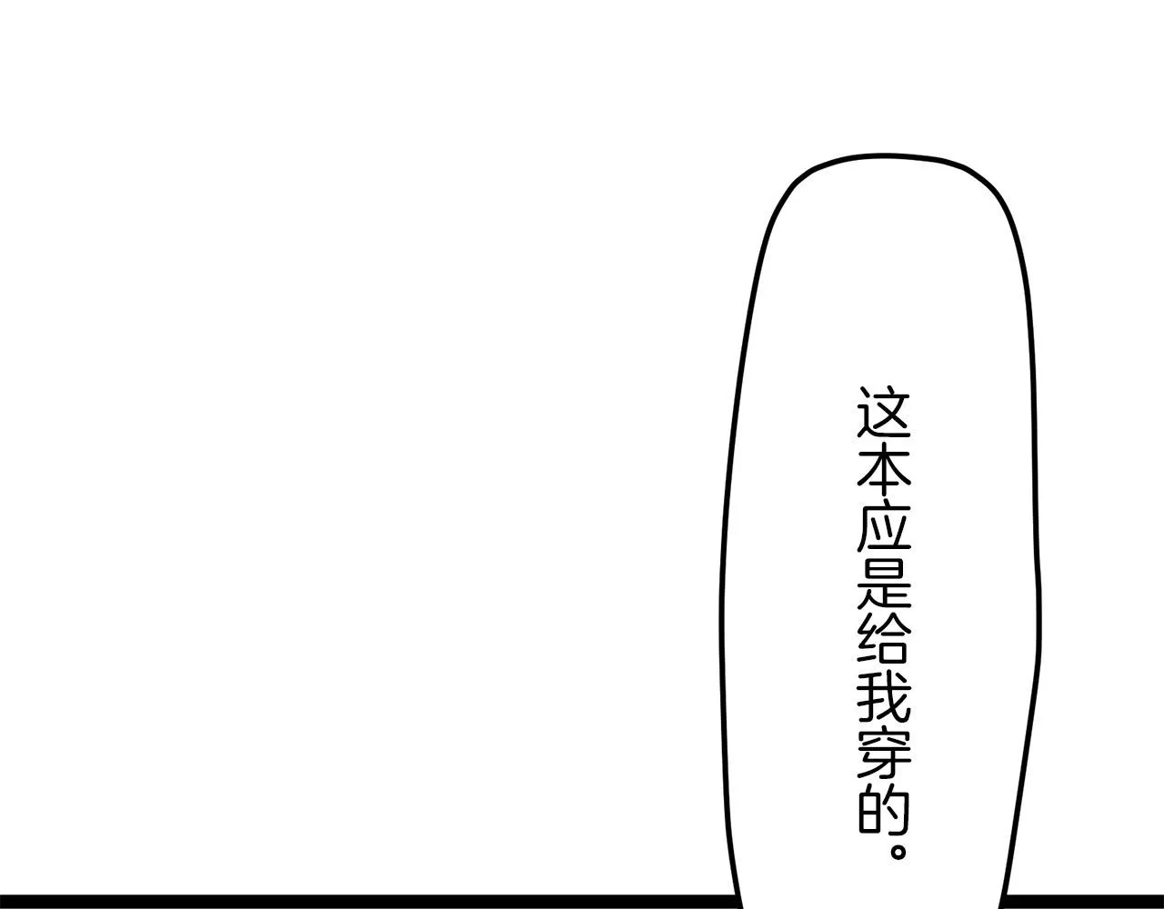 第13话 洁白的婚纱裙摆飘摇 第134页