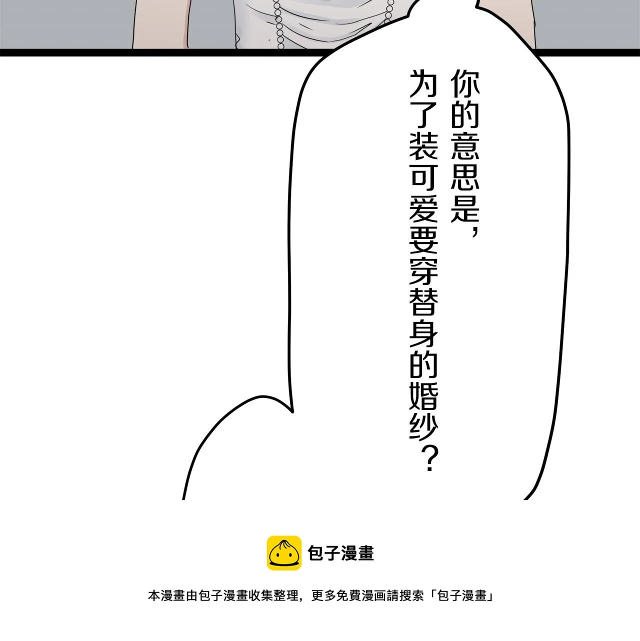 第13话 洁白的婚纱裙摆飘摇 第141页
