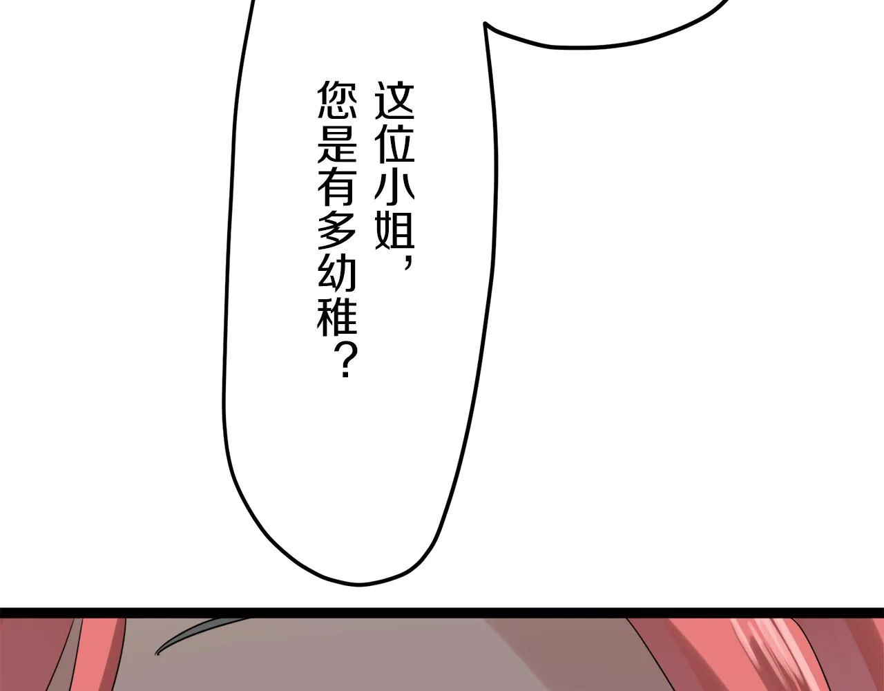 第13话 洁白的婚纱裙摆飘摇 第142页