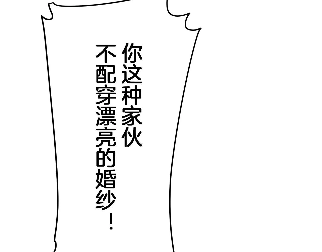 第13话 洁白的婚纱裙摆飘摇 第157页