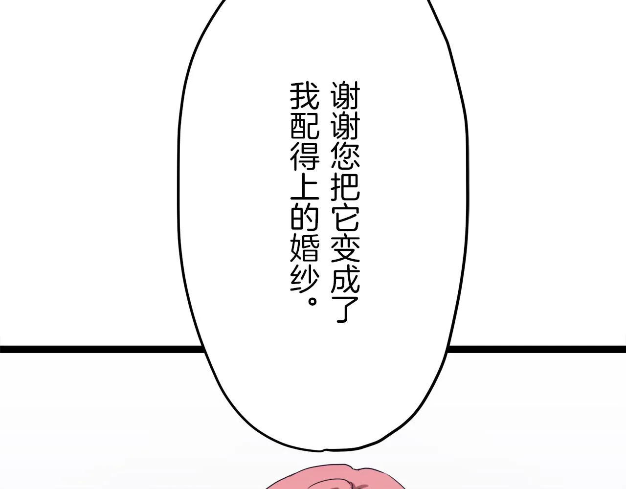 第13话 洁白的婚纱裙摆飘摇 第162页