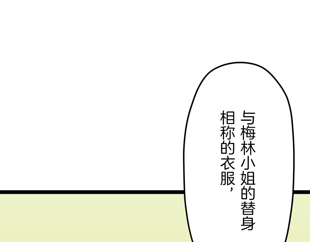 第13话 洁白的婚纱裙摆飘摇 第166页