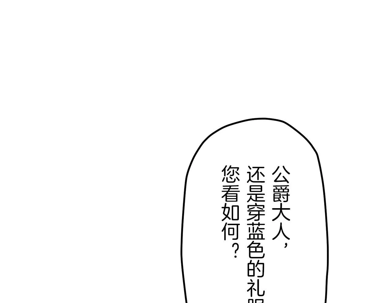 第14话 通向真命天子的路 第8页