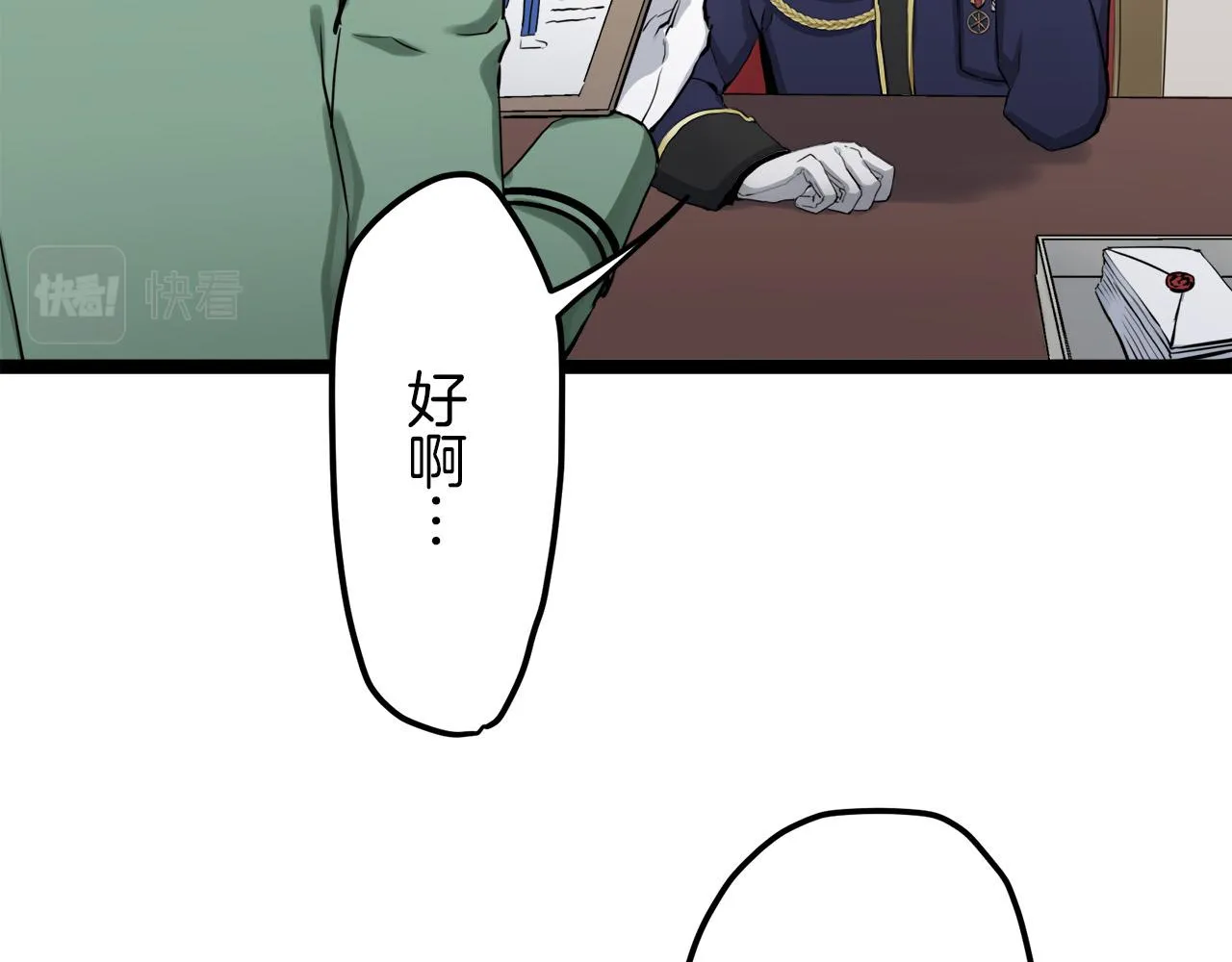 第14话 通向真命天子的路 第10页
