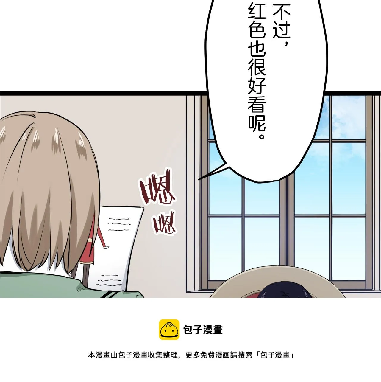 第14话 通向真命天子的路 第11页