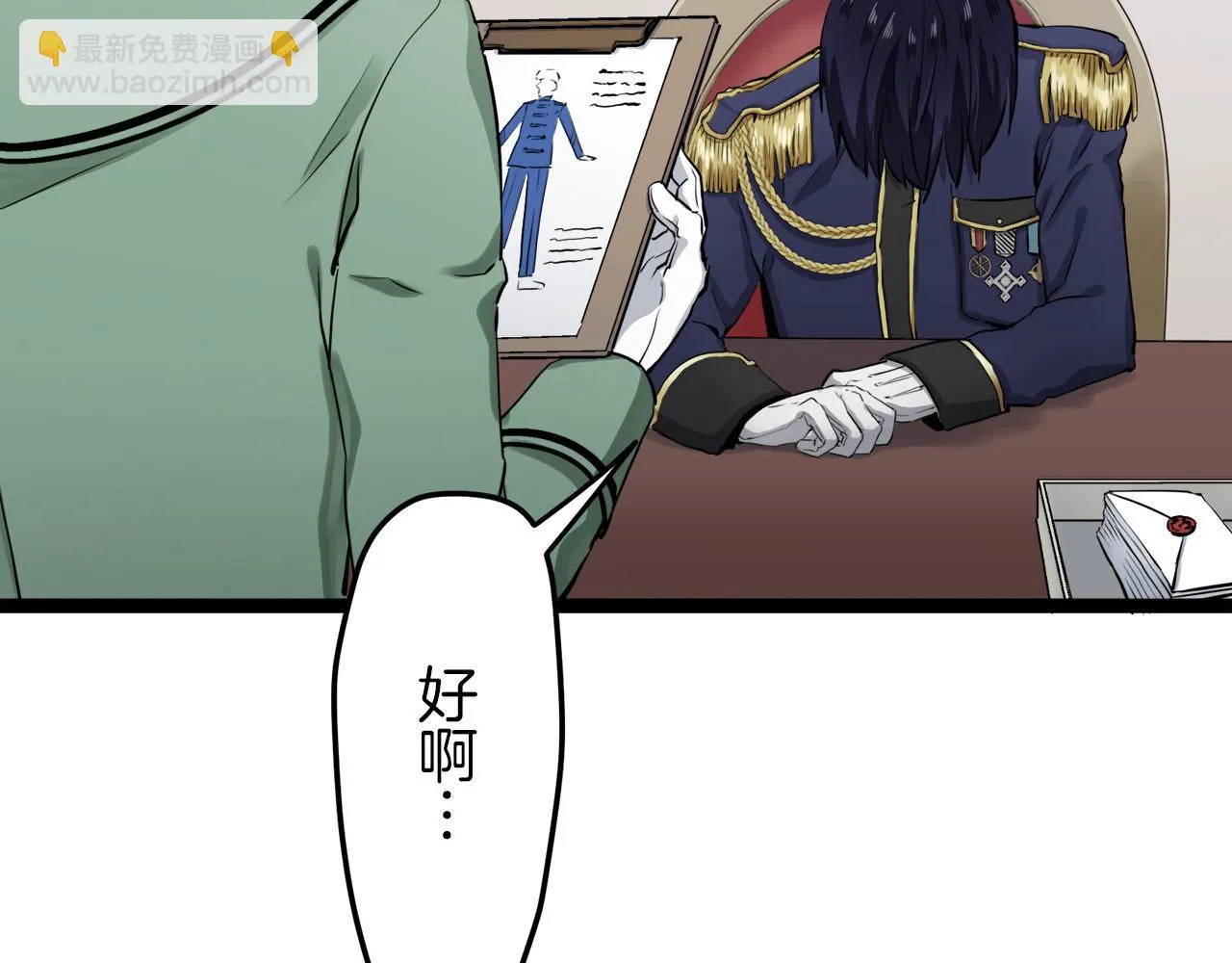 第14话 通向真命天子的路 第12页