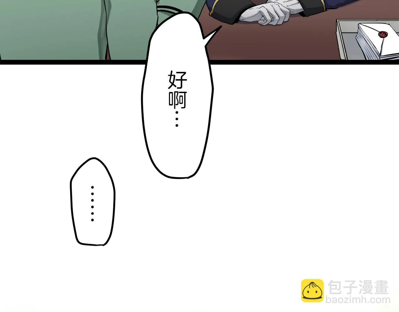 第14话 通向真命天子的路 第15页