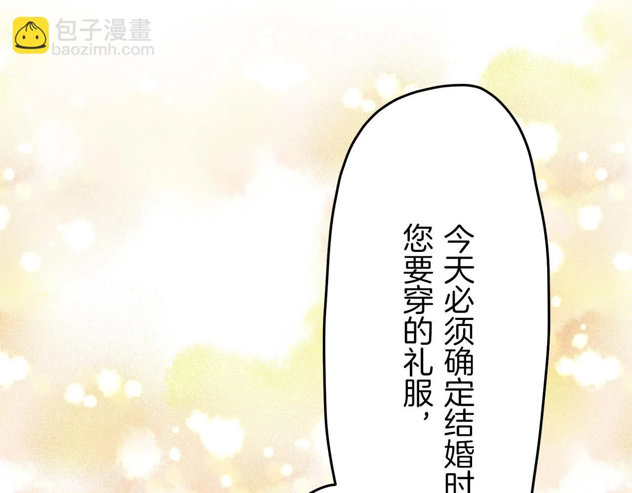 第14话 通向真命天子的路 第16页