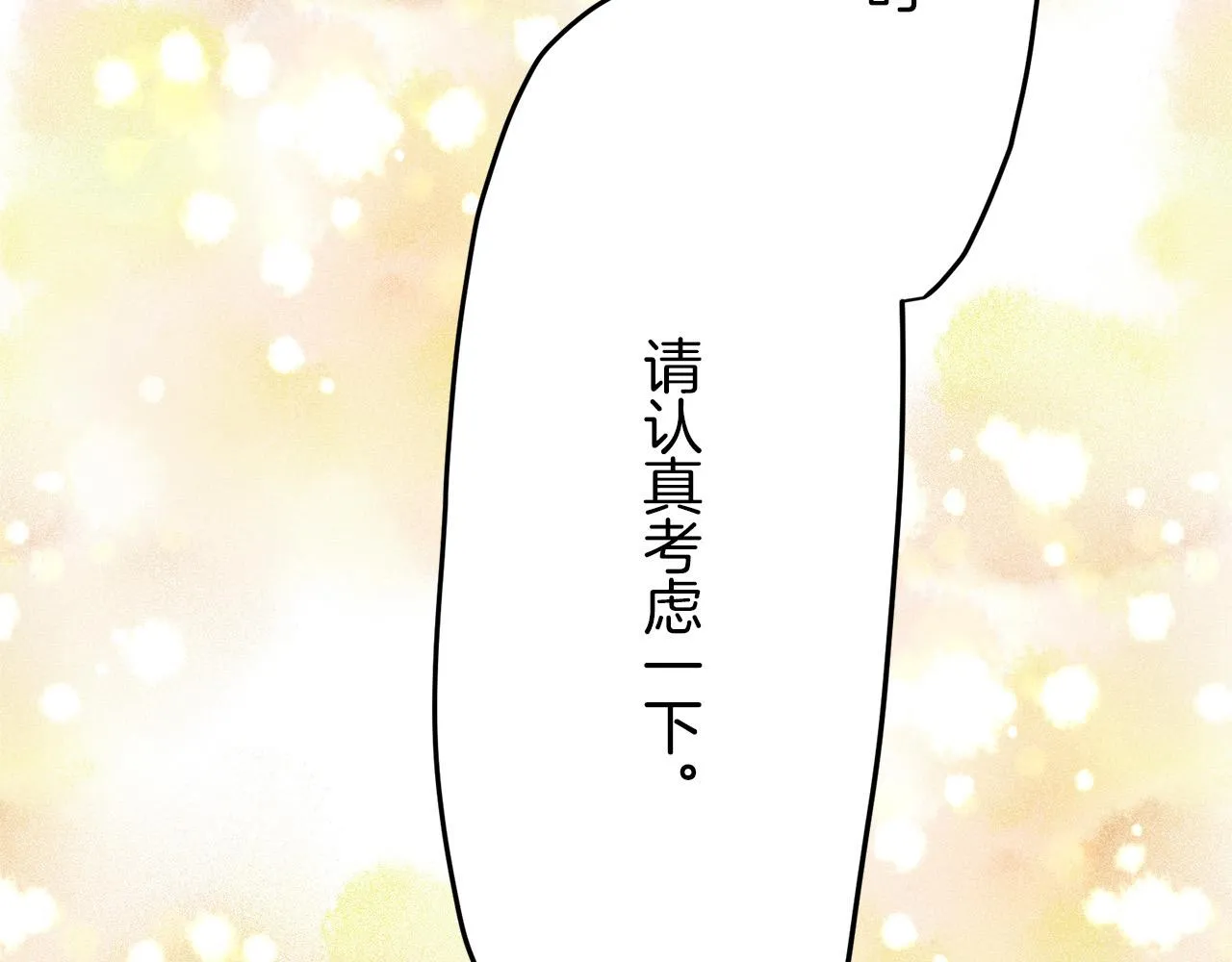 第14话 通向真命天子的路 第17页