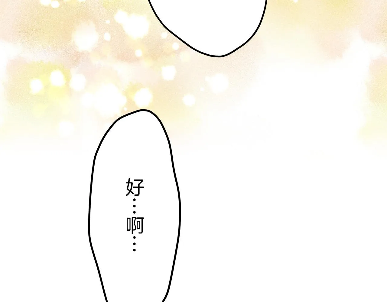 第14话 通向真命天子的路 第18页