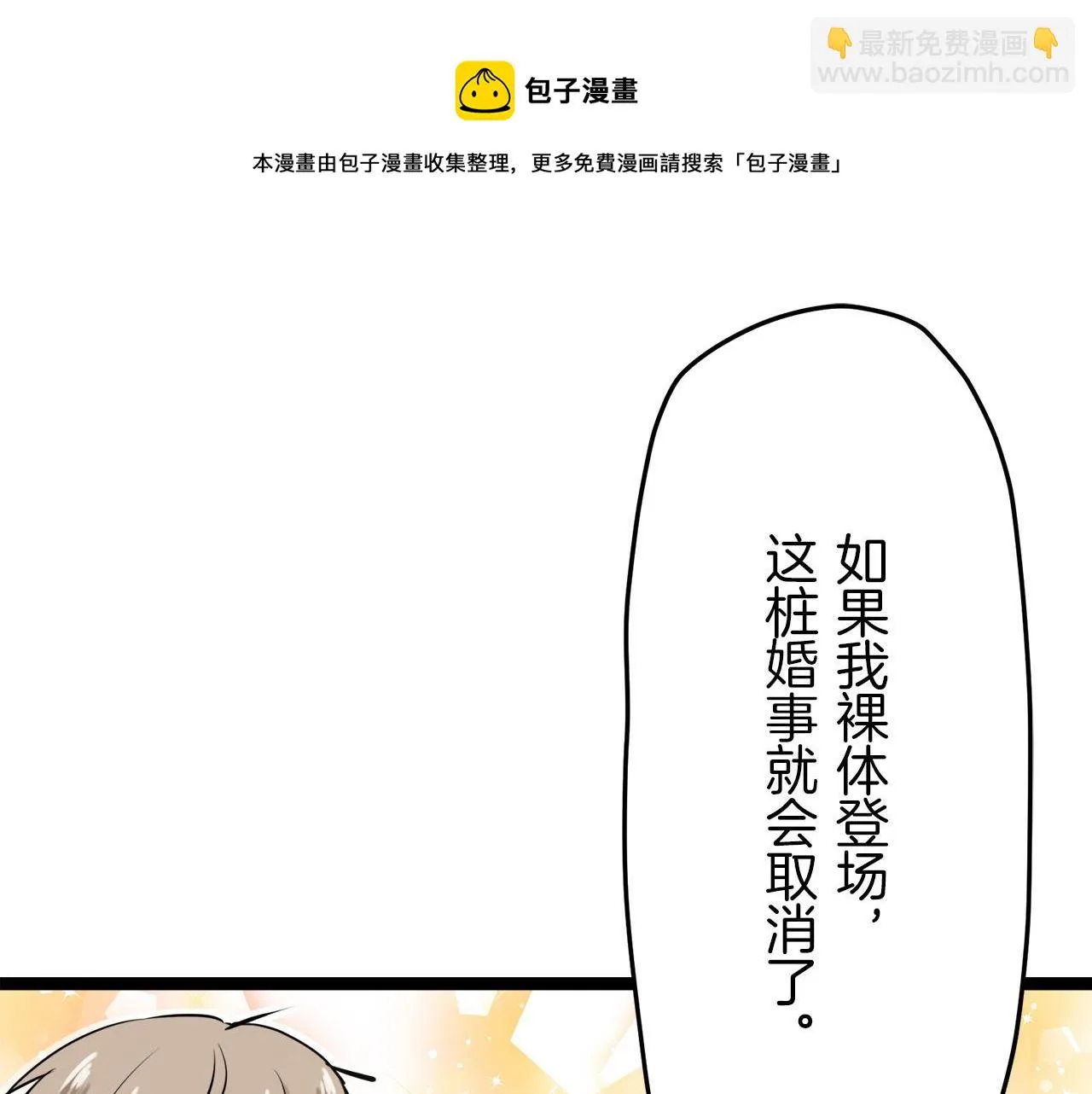 第14话 通向真命天子的路 第21页