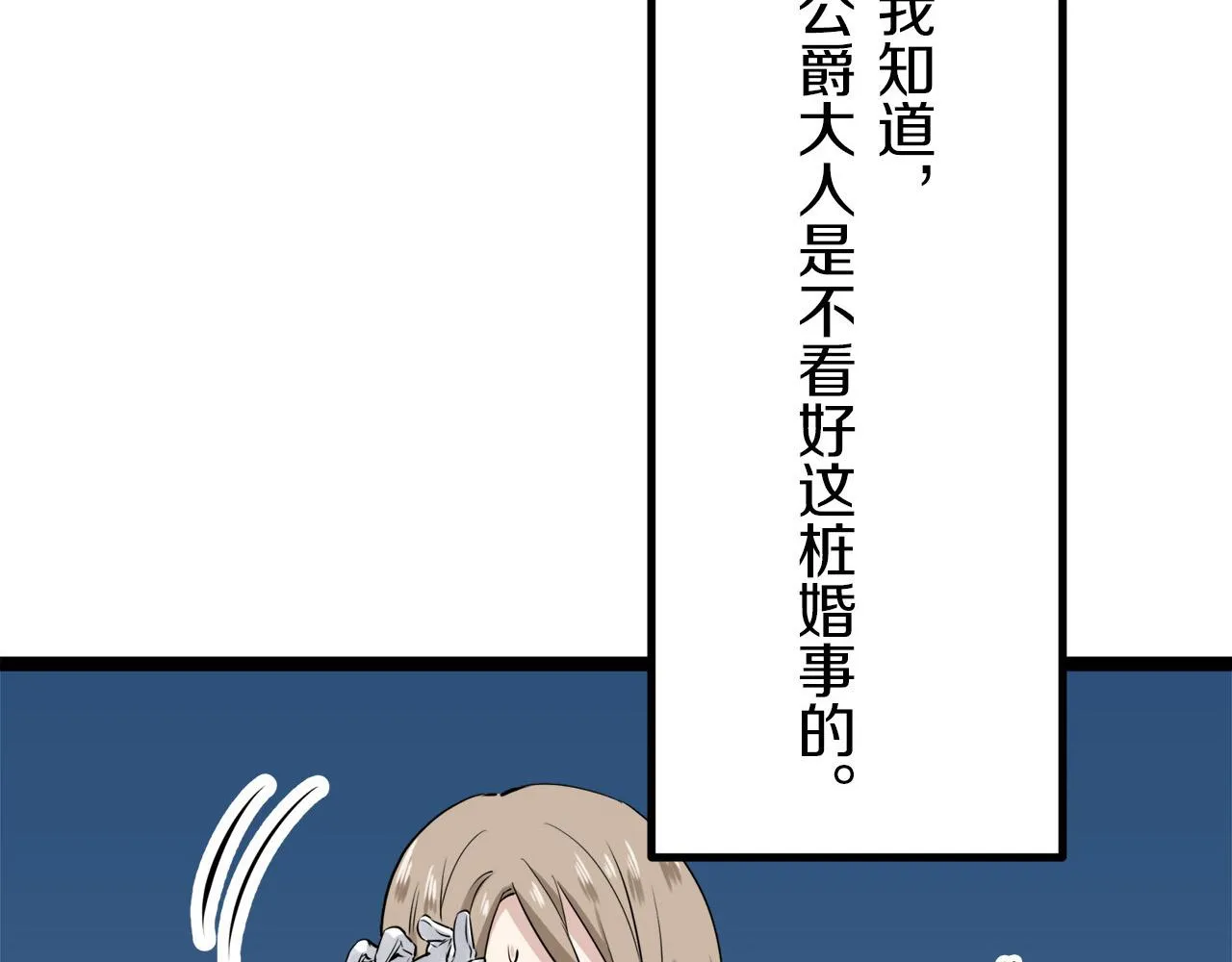 第14话 通向真命天子的路 第28页