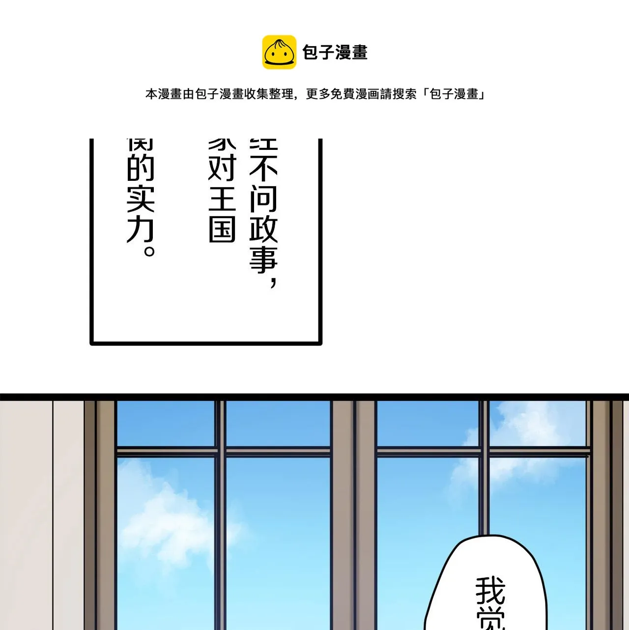 第14话 通向真命天子的路 第31页