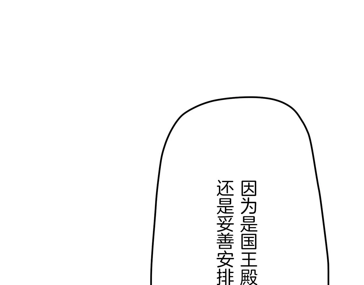 第14话 通向真命天子的路 第34页