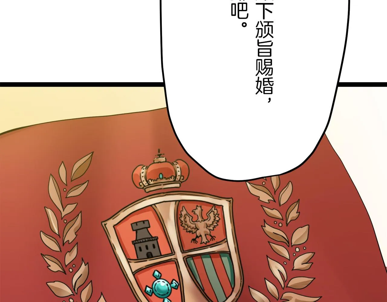 第14话 通向真命天子的路 第35页