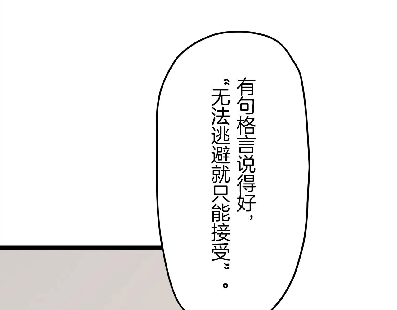 第14话 通向真命天子的路 第37页