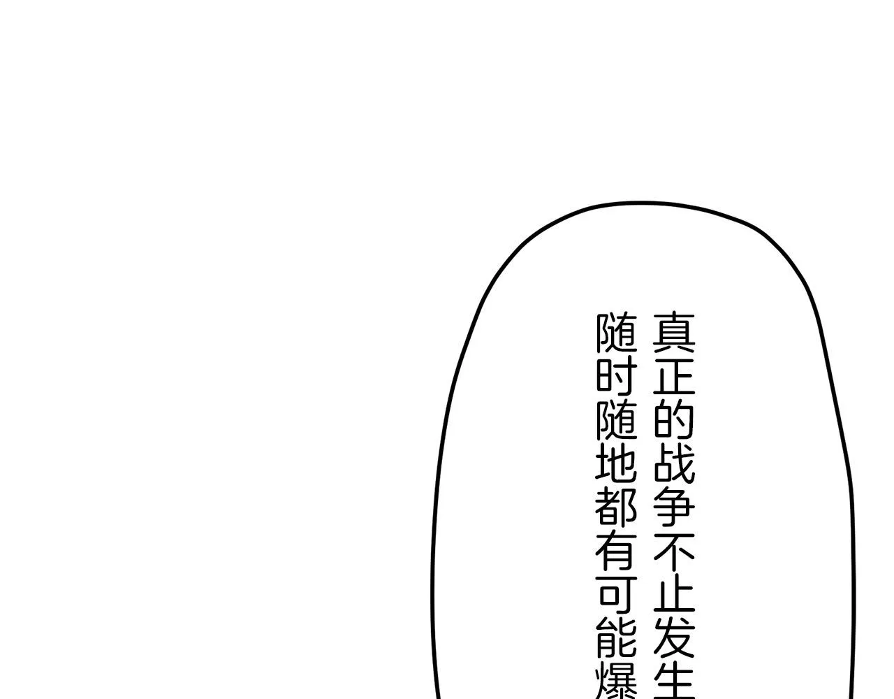 第14话 通向真命天子的路 第48页