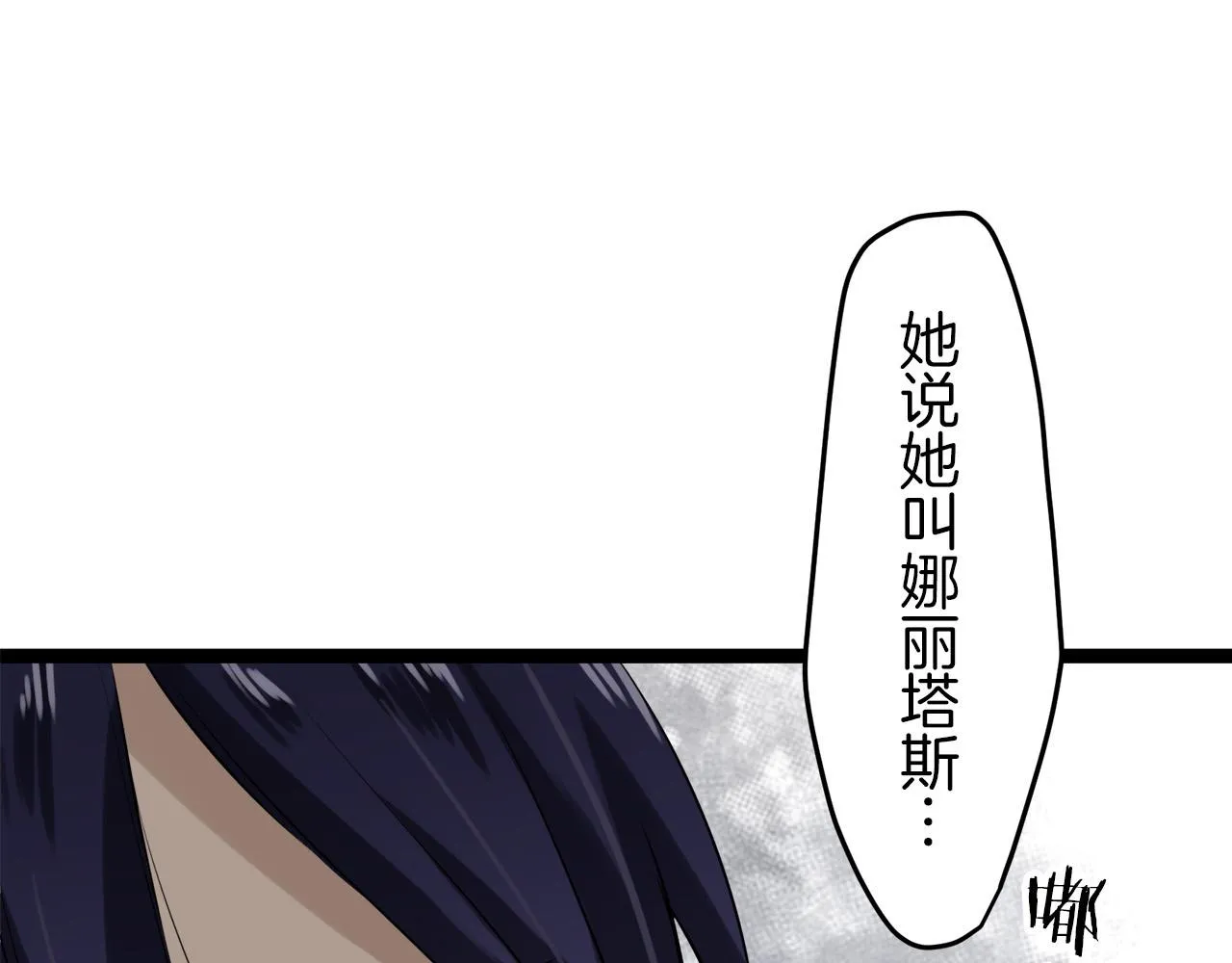 第14话 通向真命天子的路 第54页