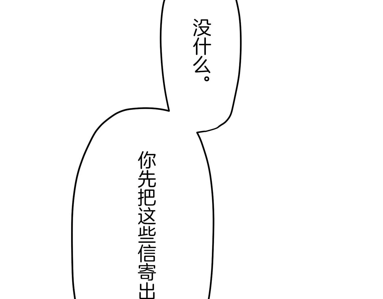 第14话 通向真命天子的路 第58页