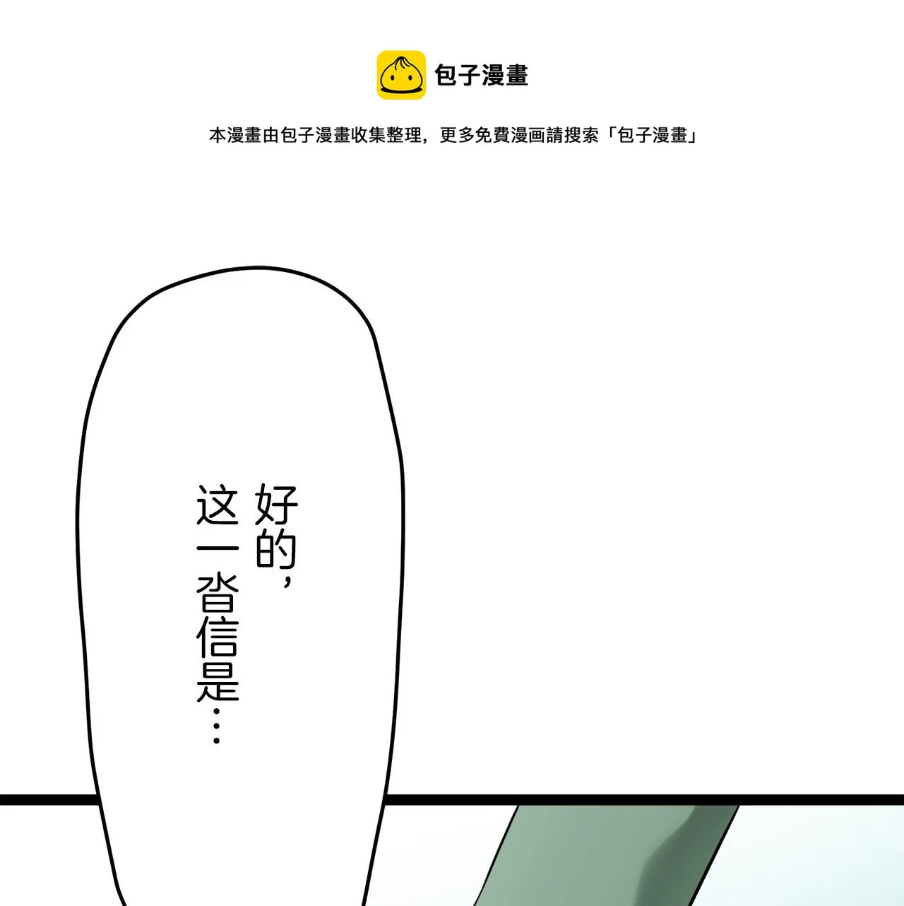 第14话 通向真命天子的路 第61页