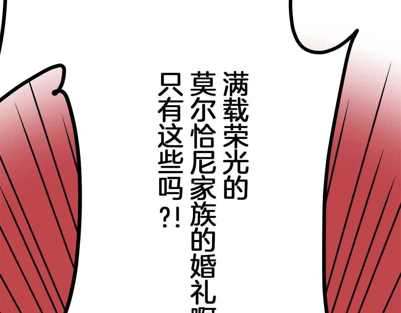第14话 通向真命天子的路 第67页