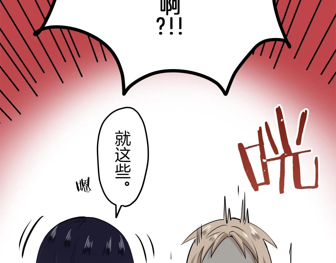 第14话 通向真命天子的路 第68页