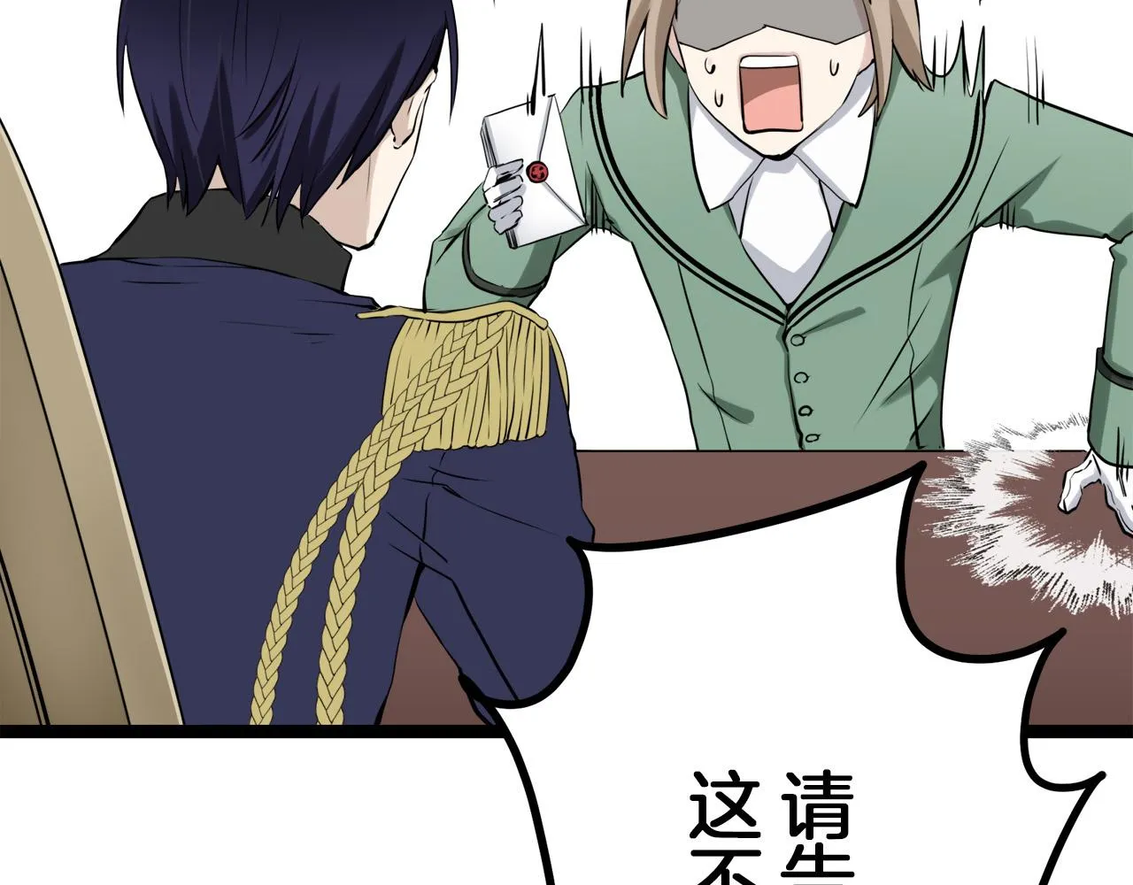 第14话 通向真命天子的路 第69页
