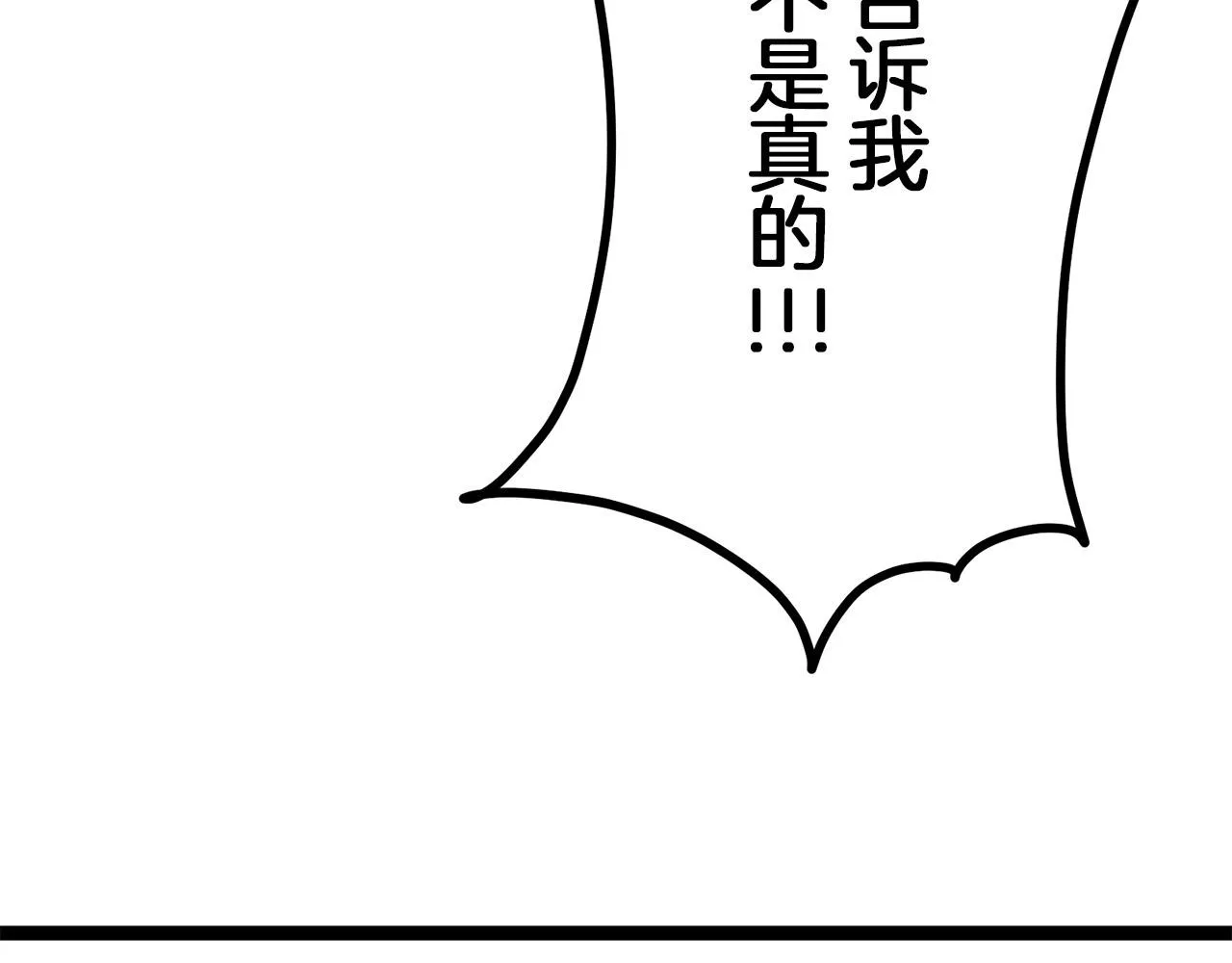 第14话 通向真命天子的路 第70页