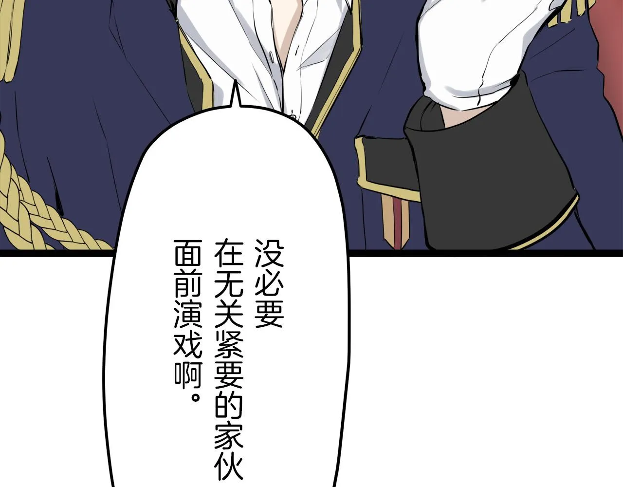 第14话 通向真命天子的路 第72页