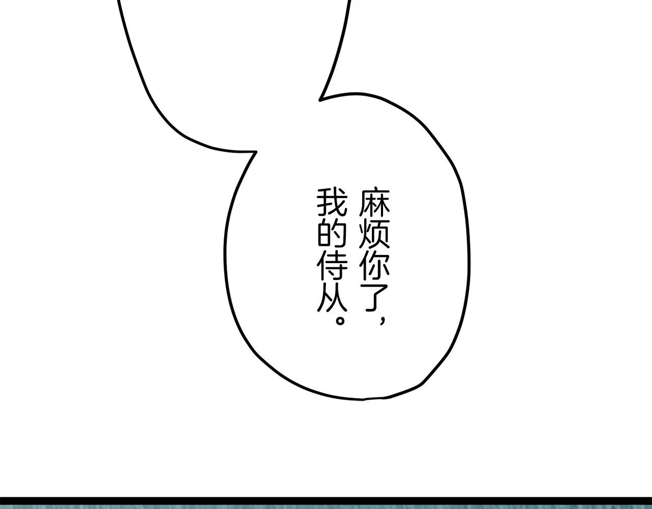 第14话 通向真命天子的路 第73页