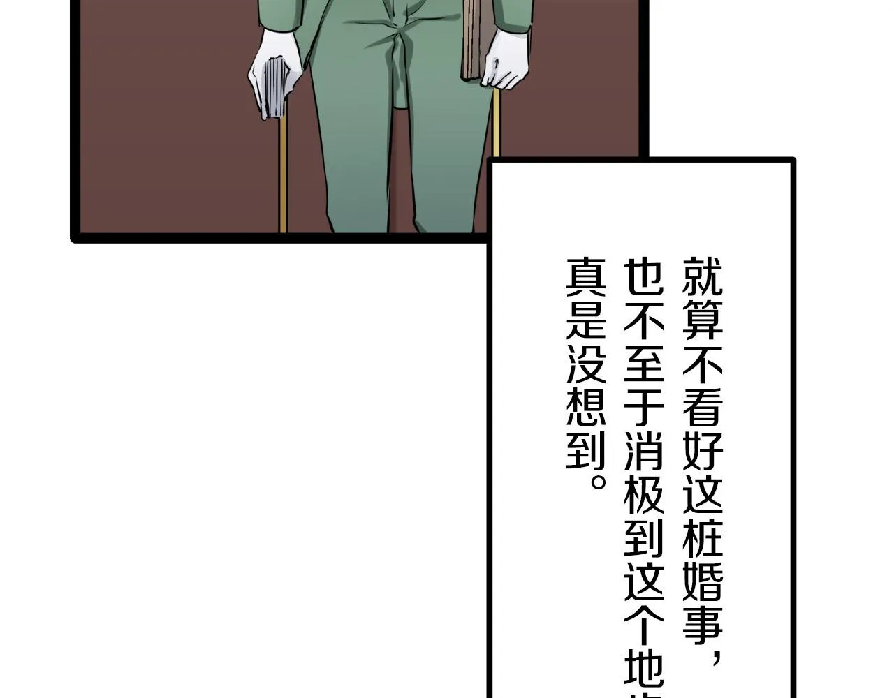 第14话 通向真命天子的路 第80页
