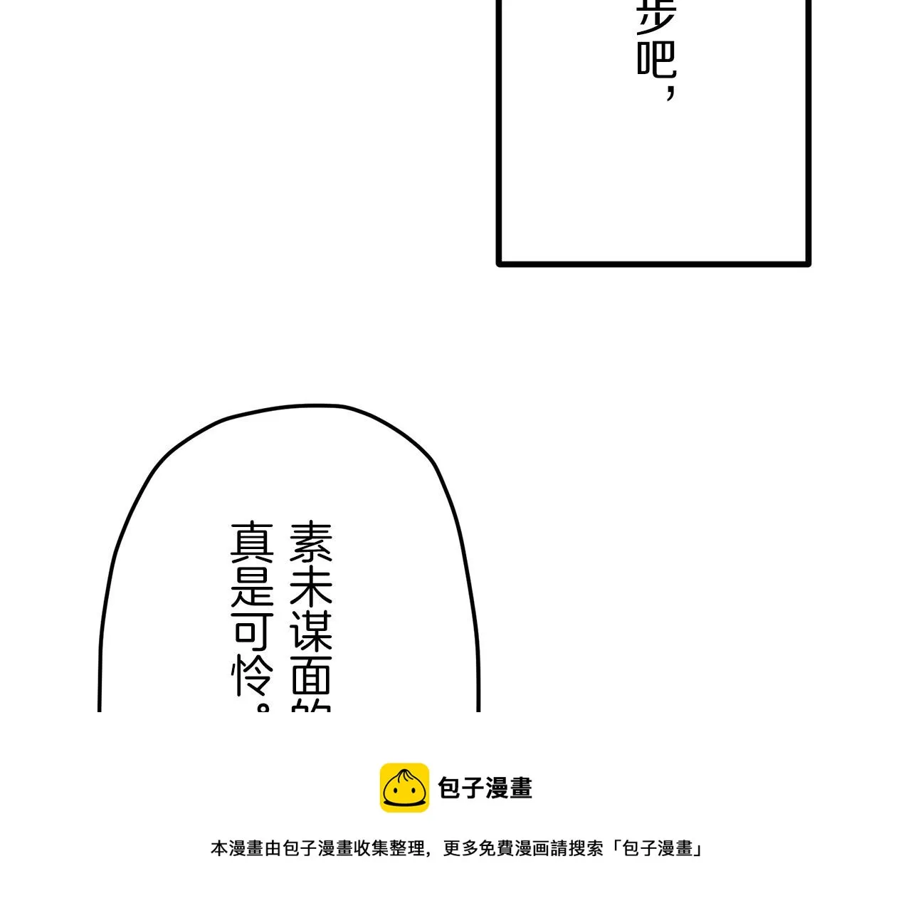 第14话 通向真命天子的路 第81页
