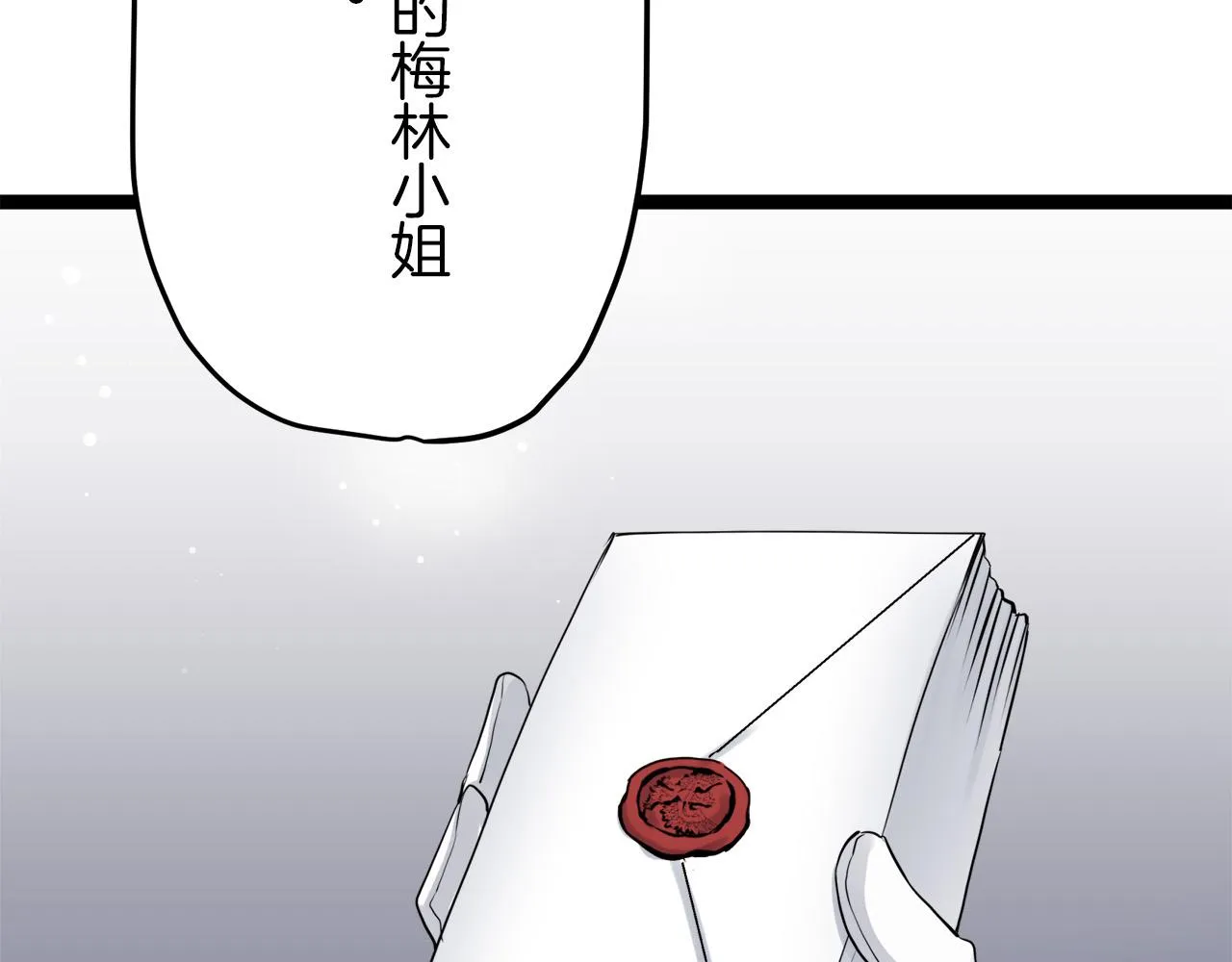第14话 通向真命天子的路 第82页