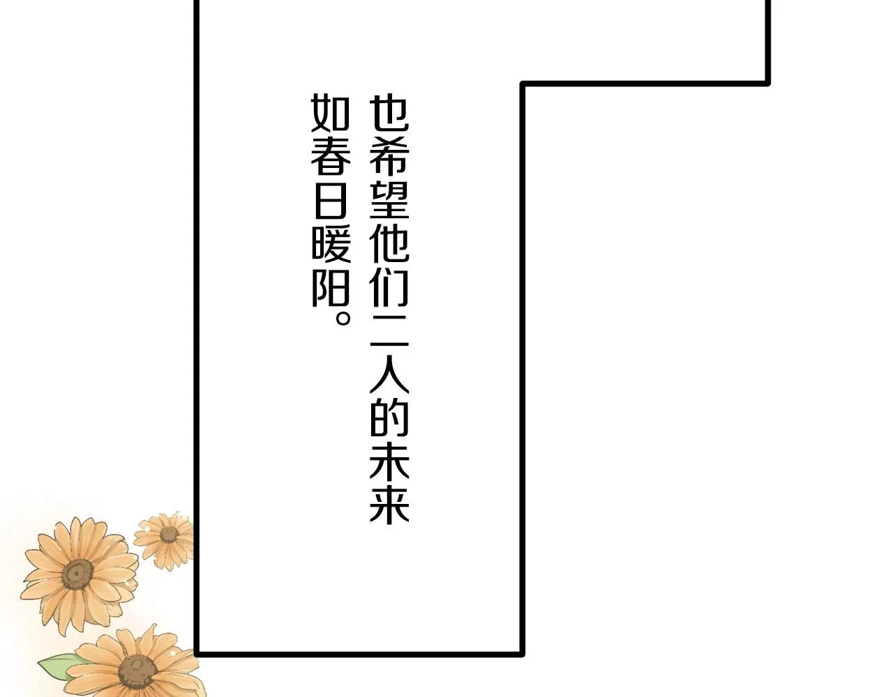 第14话 通向真命天子的路 第88页