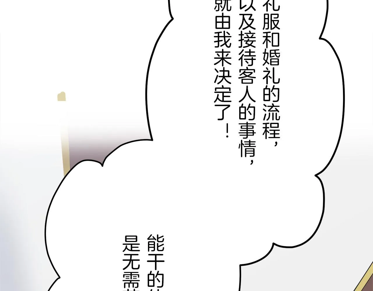 第14话 通向真命天子的路 第94页