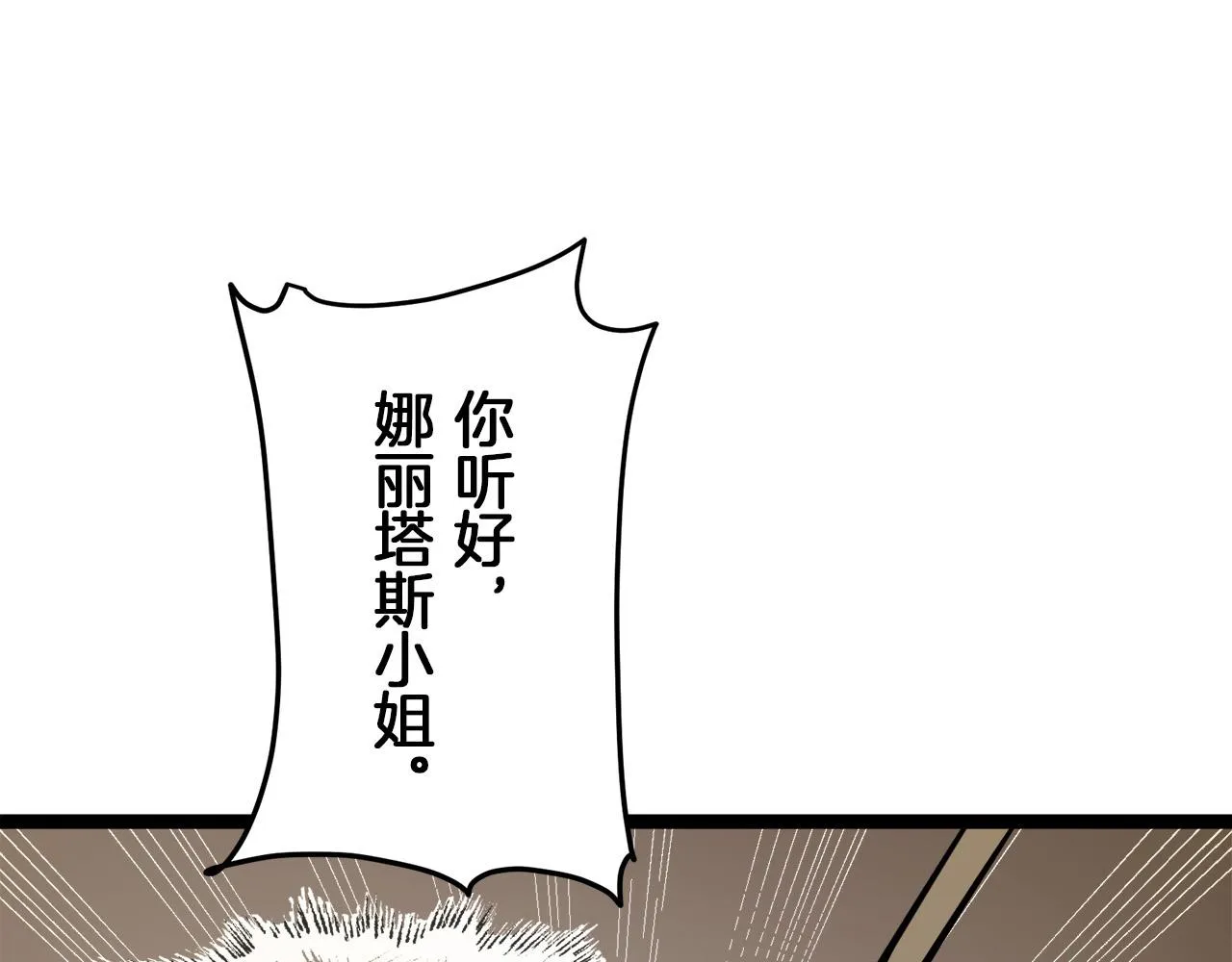 第14话 通向真命天子的路 第102页