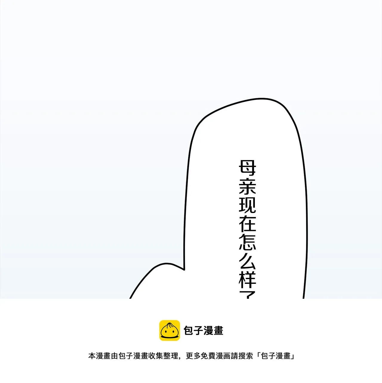 第14话 通向真命天子的路 第111页