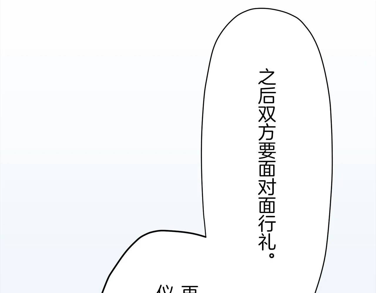 第14话 通向真命天子的路 第130页