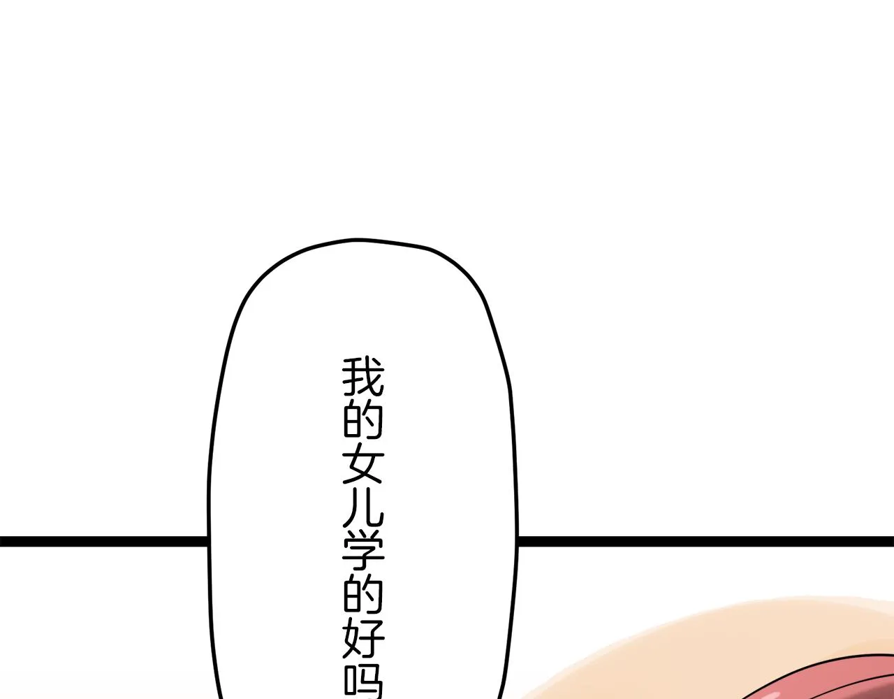 第14话 通向真命天子的路 第138页
