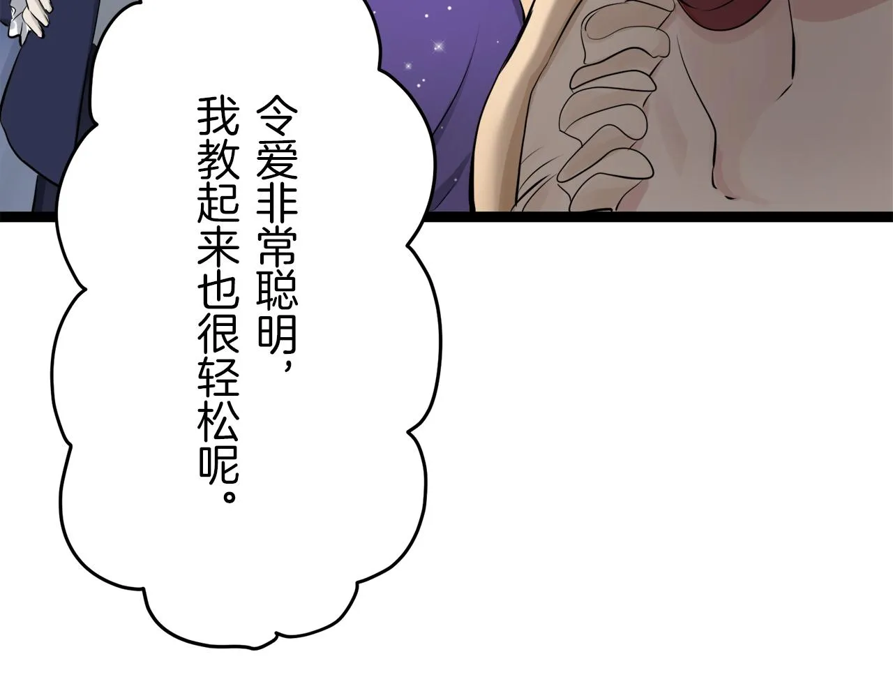 第14话 通向真命天子的路 第140页
