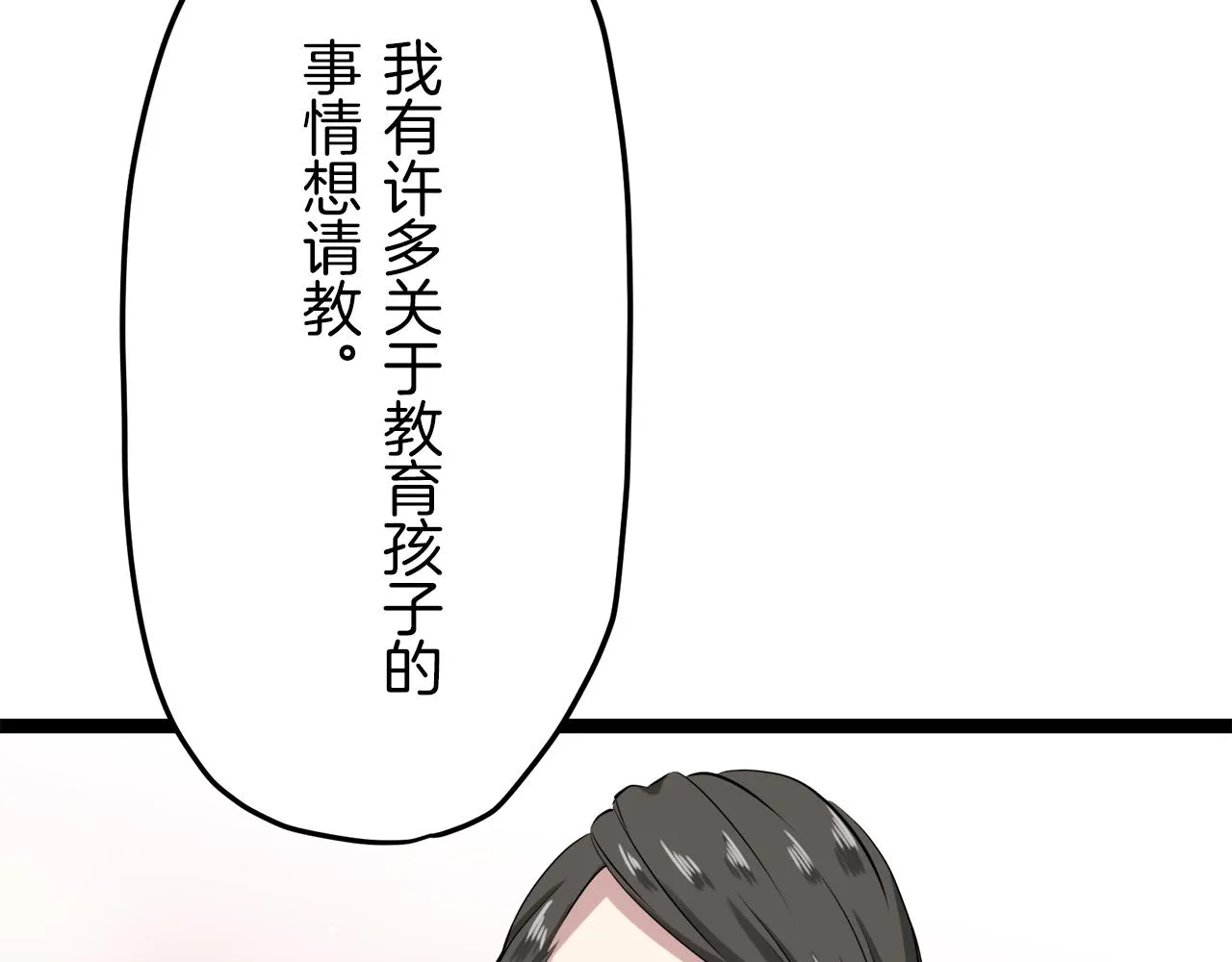 第14话 通向真命天子的路 第144页