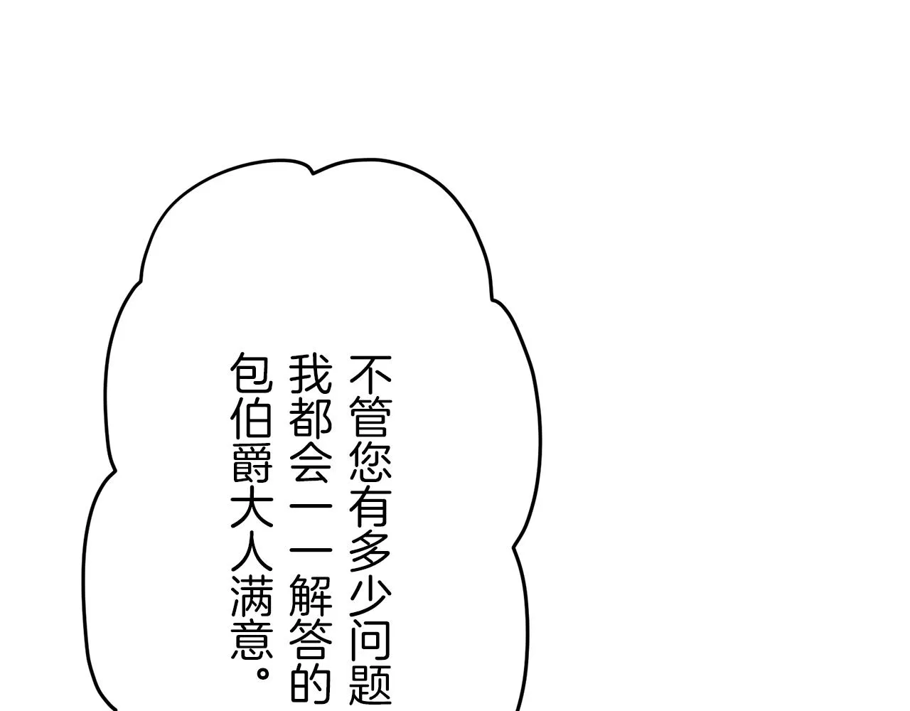第14话 通向真命天子的路 第147页