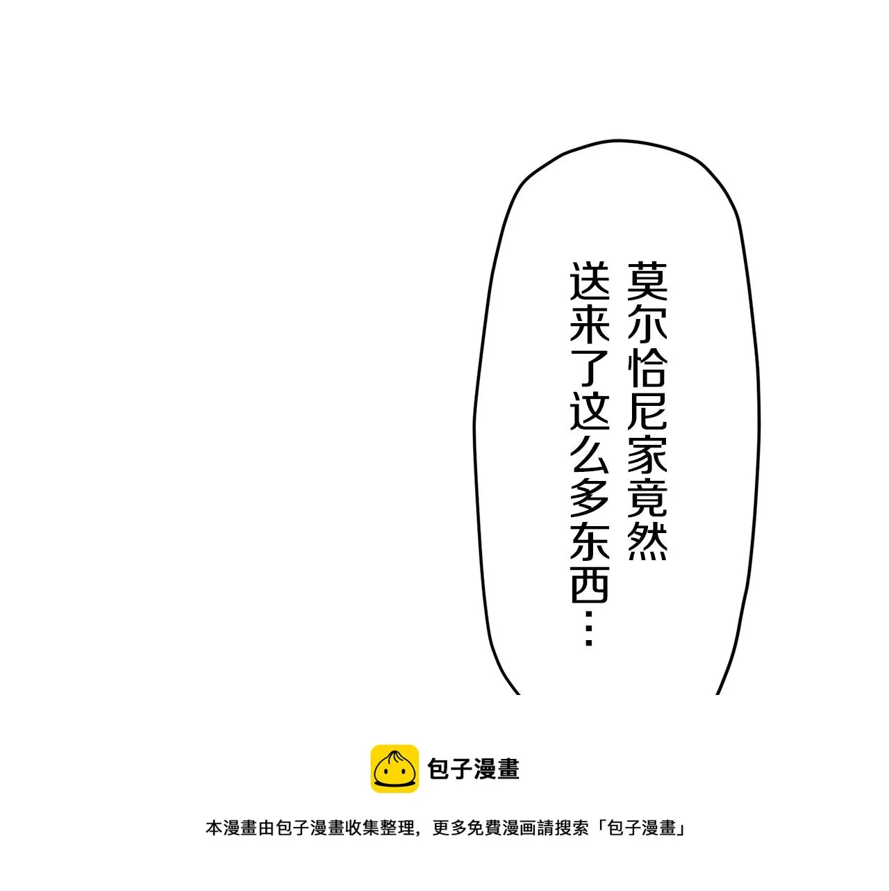 第12话 未曾料想摘星辰 第11页