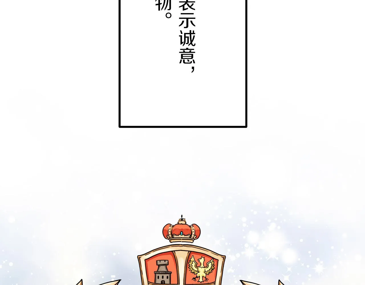 第12话 未曾料想摘星辰 第15页